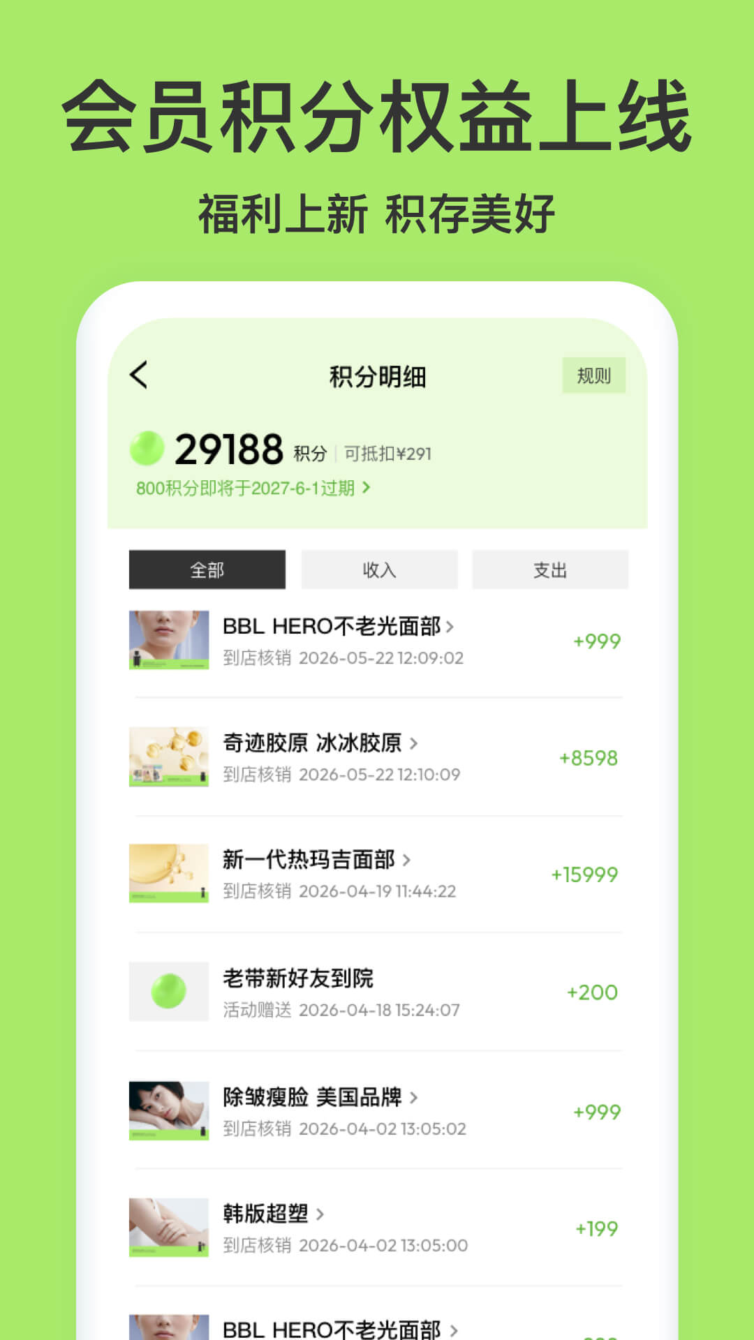 精彩截图-新氧青春2026官方新版