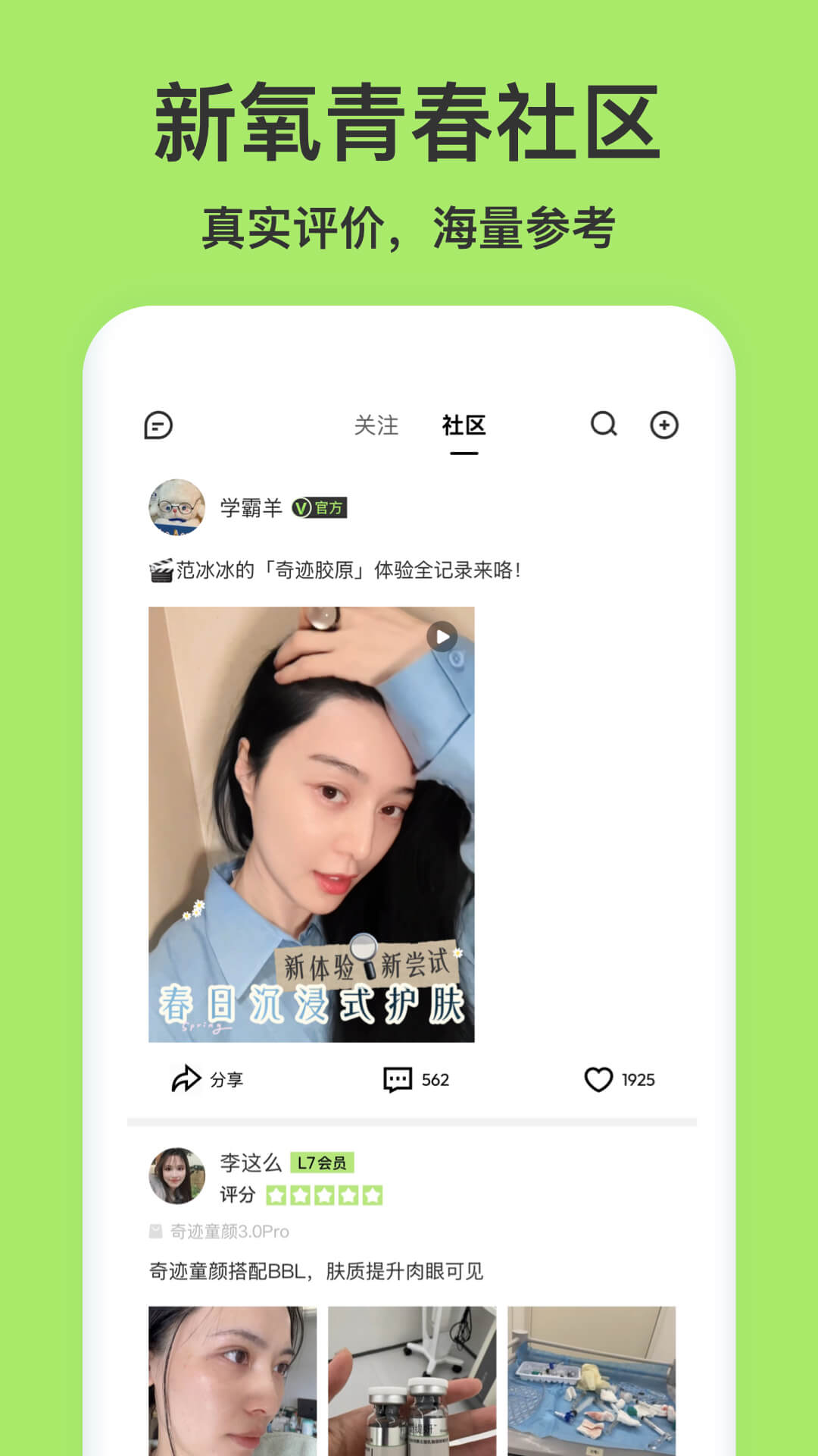精彩截图-新氧青春2026官方新版