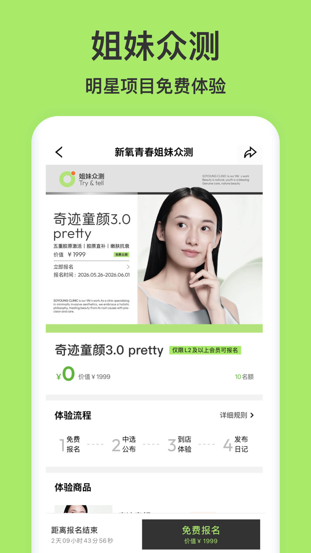 精彩截图-新氧青春2026官方新版