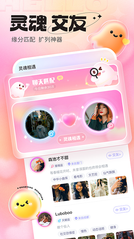 精彩截图-超甜2026官方新版