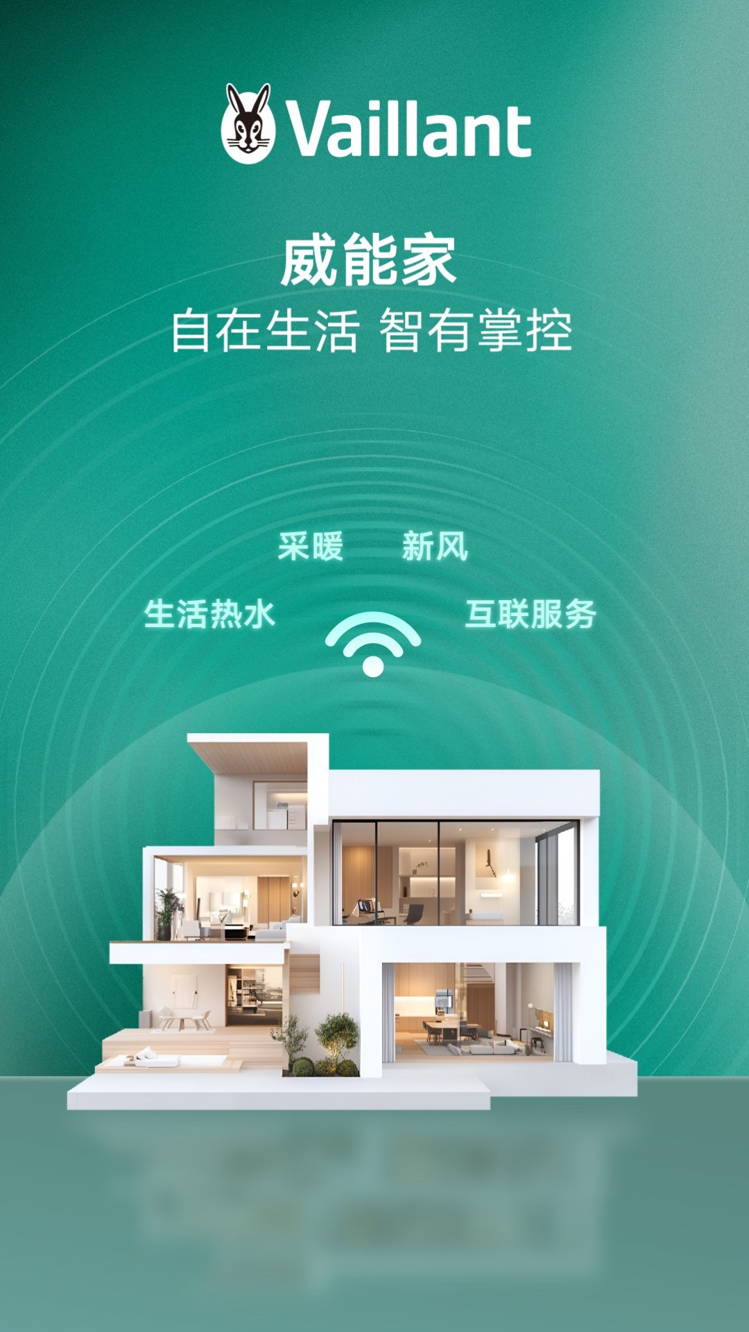 精彩截图-威能家2026官方新版