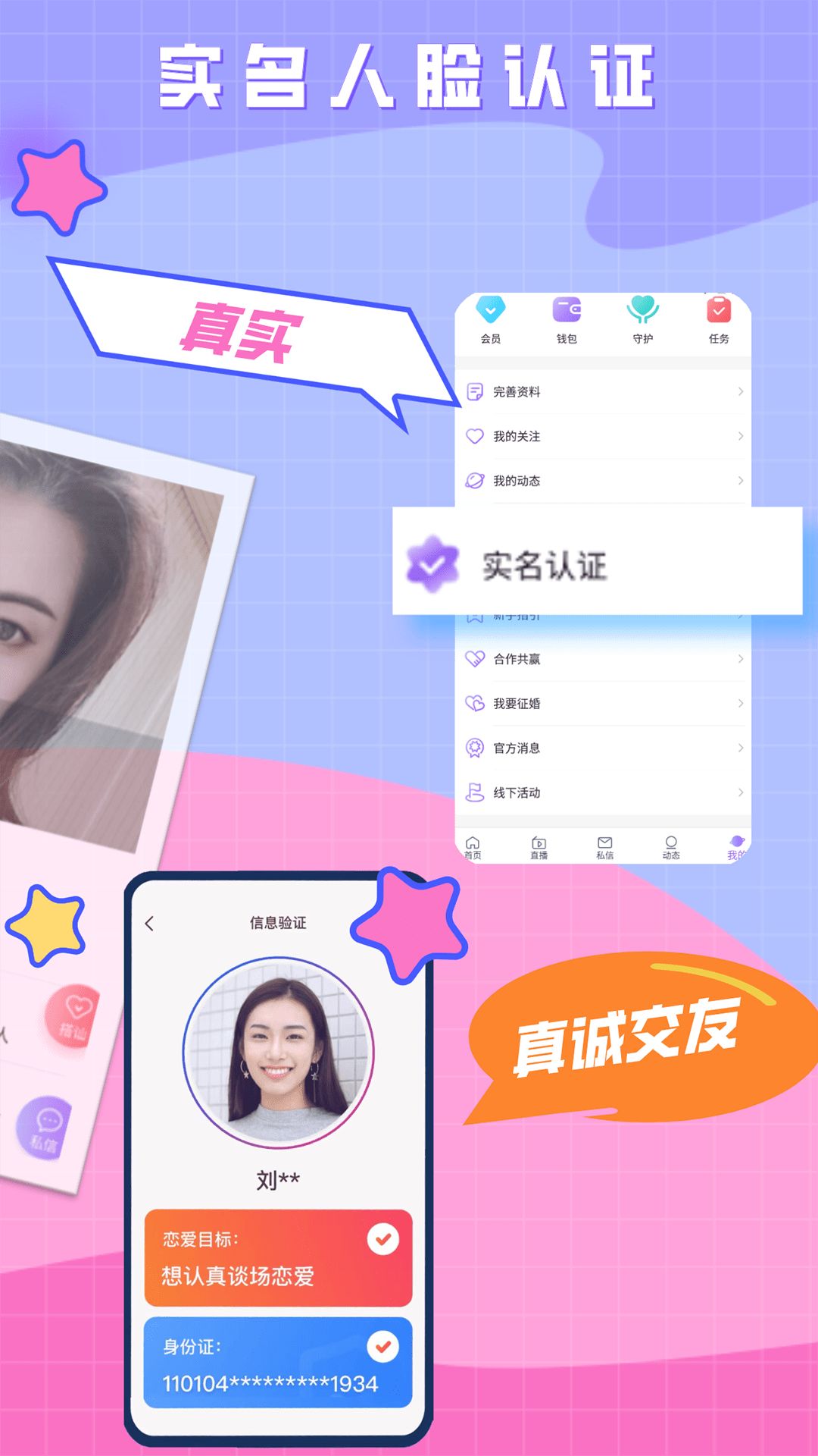 520婚恋 截图 2