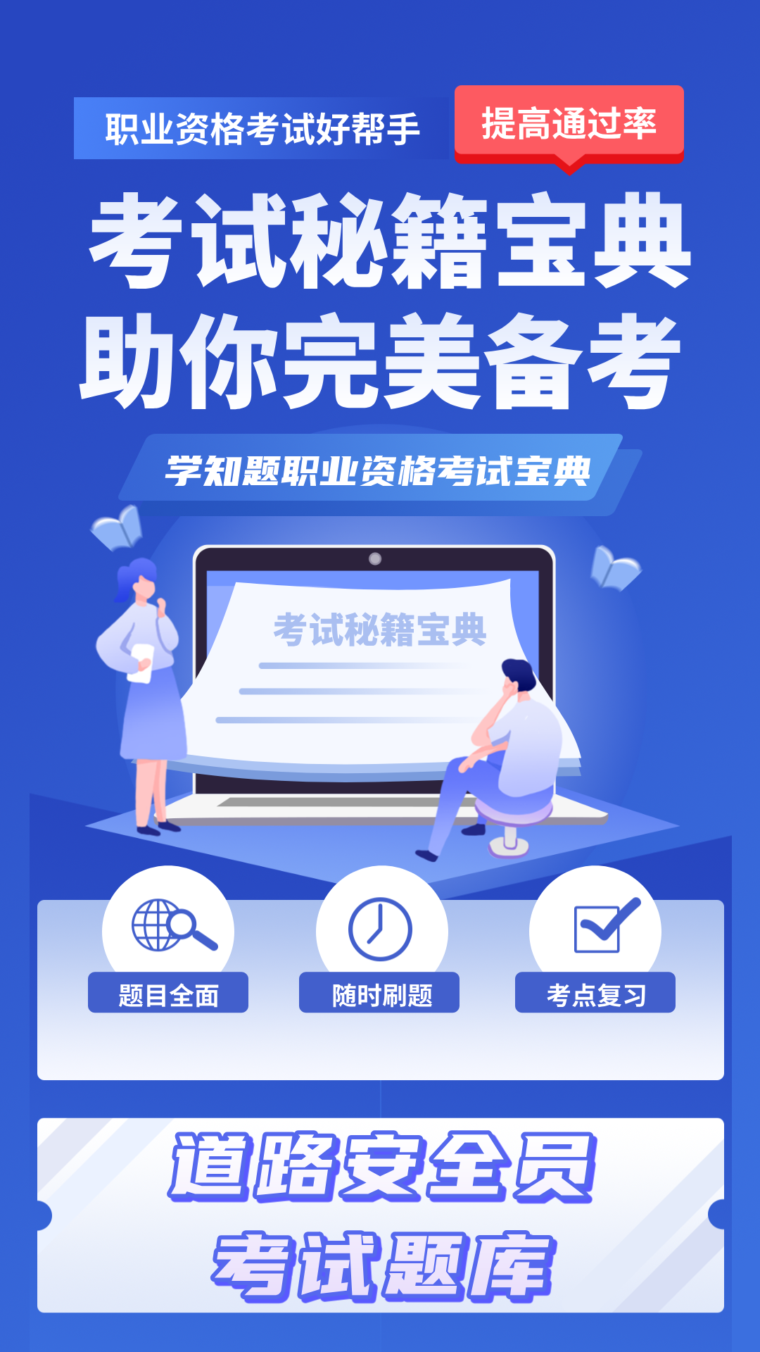 精彩截图-道路运输企业两类人员考试2025官方新版