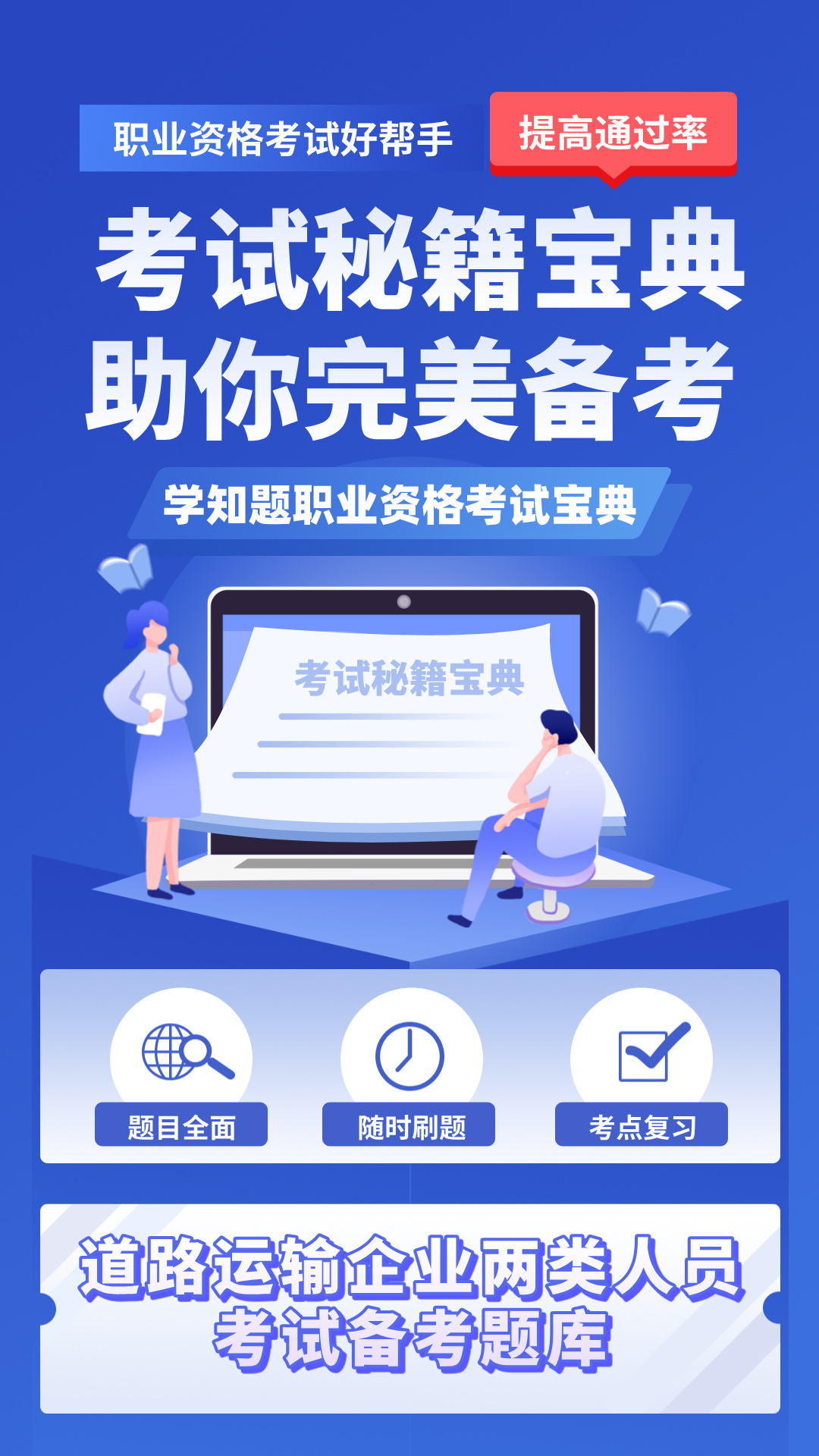 精彩截图-道路运输企业两类人员考试2026官方新版
