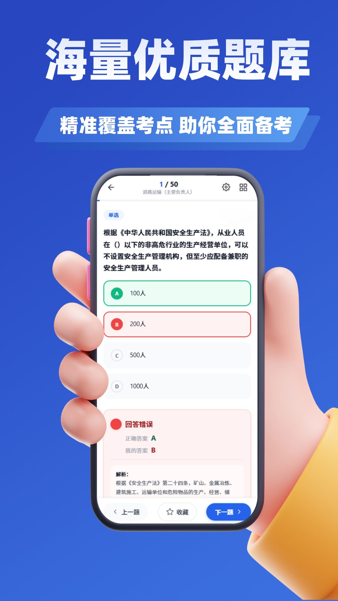 精彩截图-道路运输企业两类人员考试2026官方新版