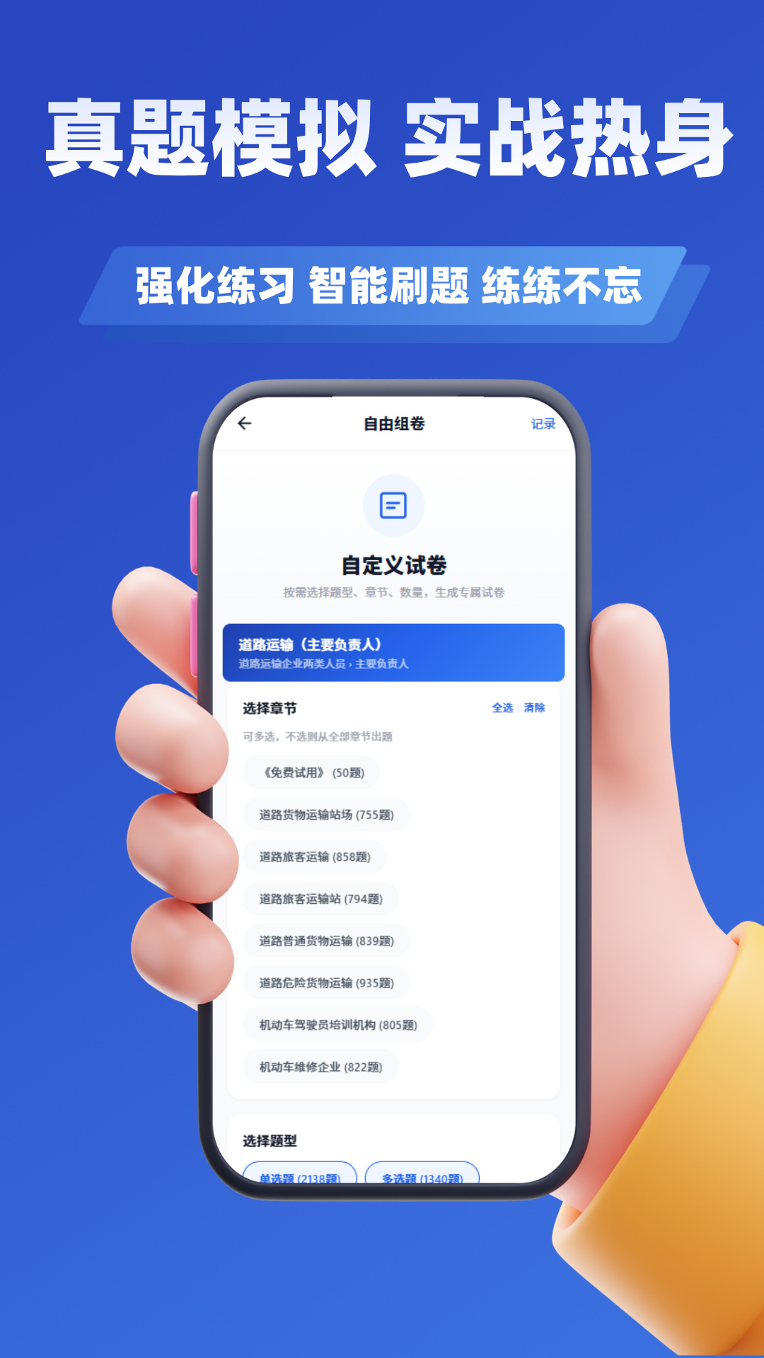 精彩截图-道路运输企业两类人员考试2026官方新版