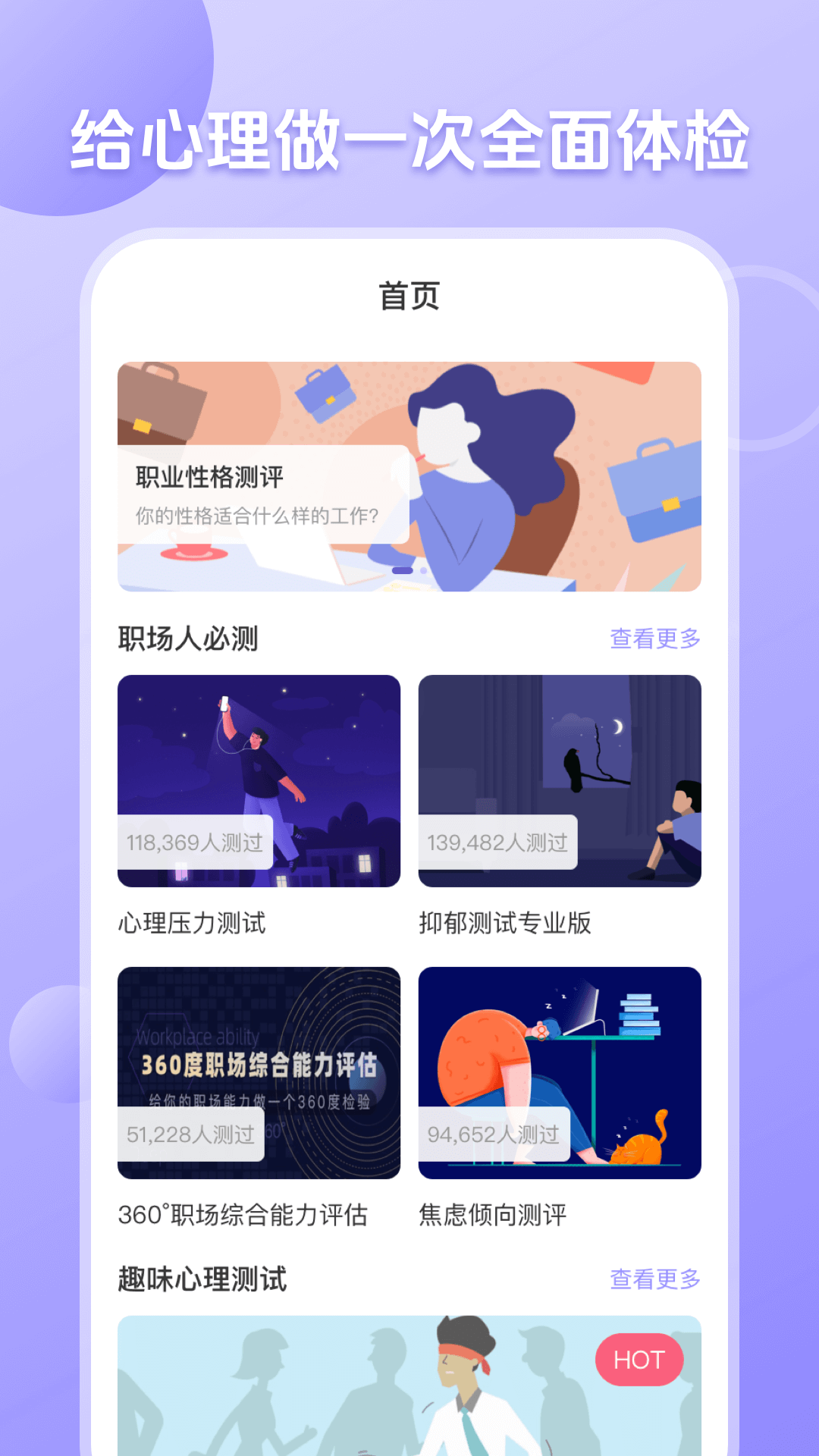 精彩截图-职业性格测试2025官方新版