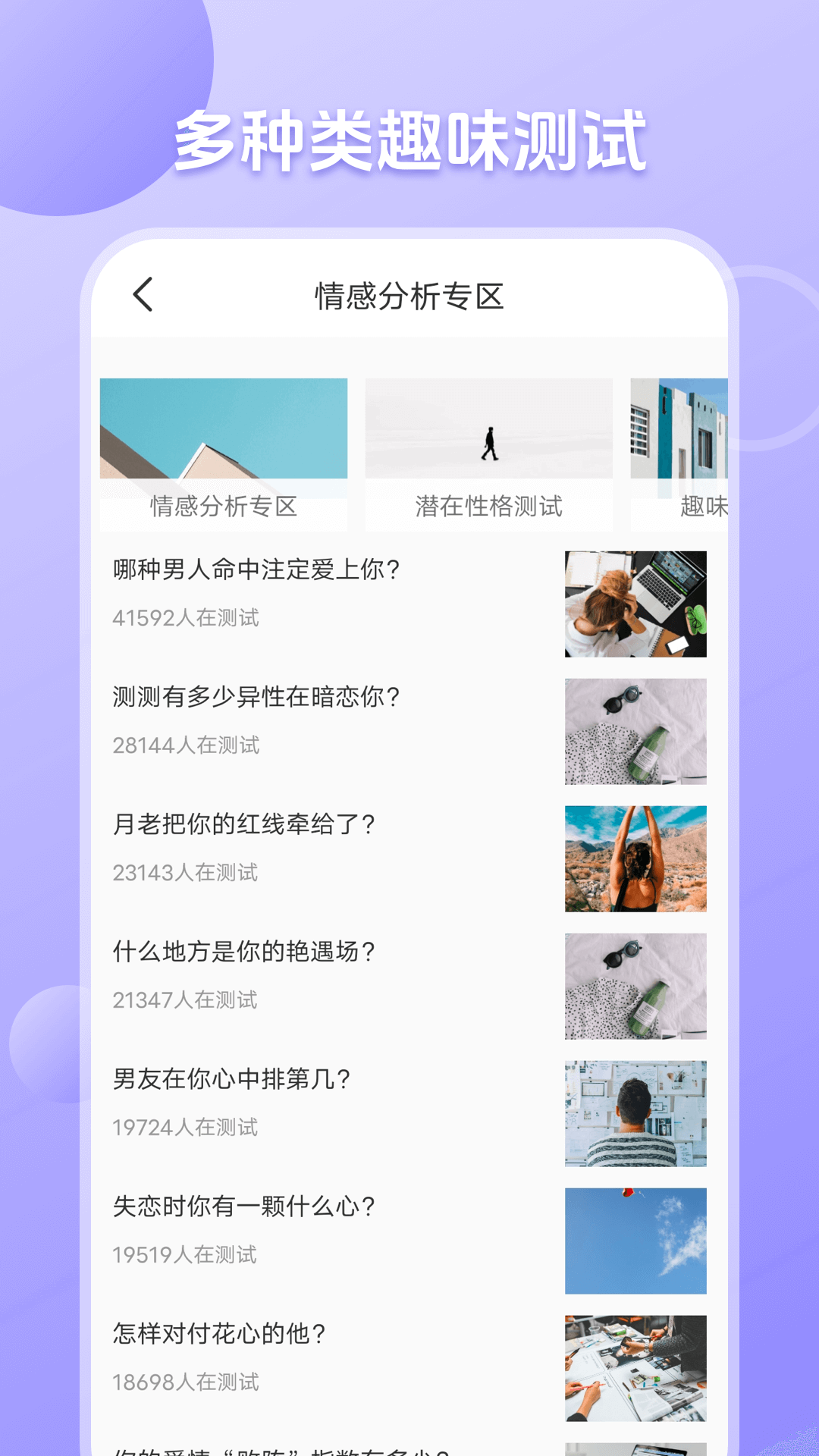 精彩截图-职业性格测试2025官方新版