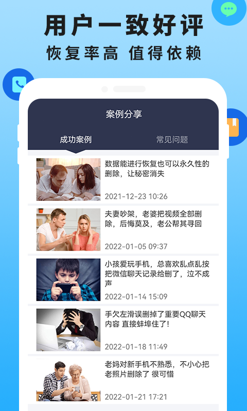 精彩截图-手机恢复数据管家大师2025官方新版