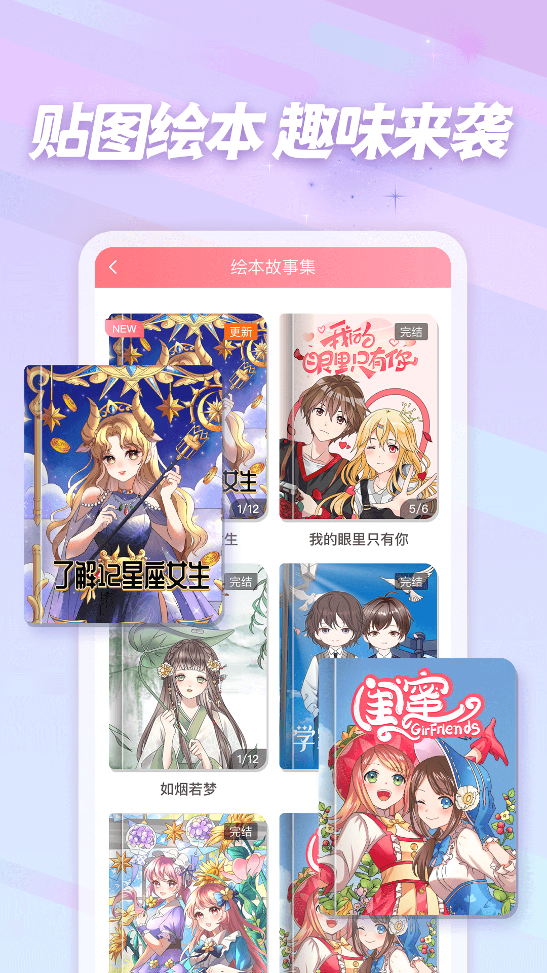 精彩截图-趣贴图2026官方新版