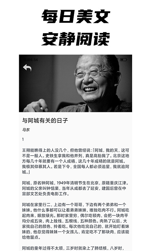 精彩截图-每日文摘2025官方新版