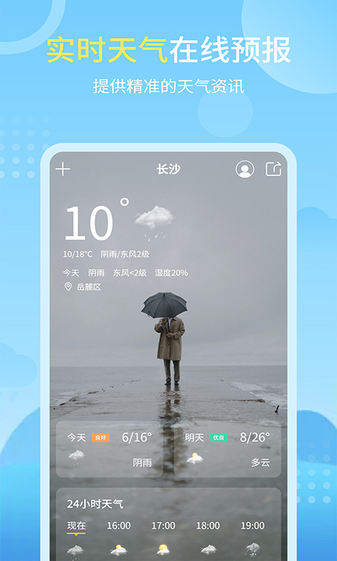 精彩截图-天气实况预报2025官方新版