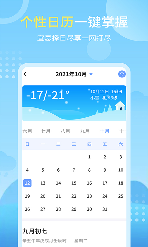 精彩截图-天气实况预报2025官方新版