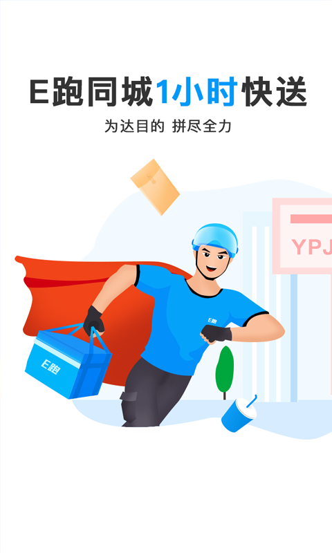 精彩截图-优品E跑2025官方新版