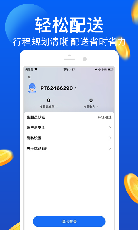 精彩截图-优品E跑2024官方新版