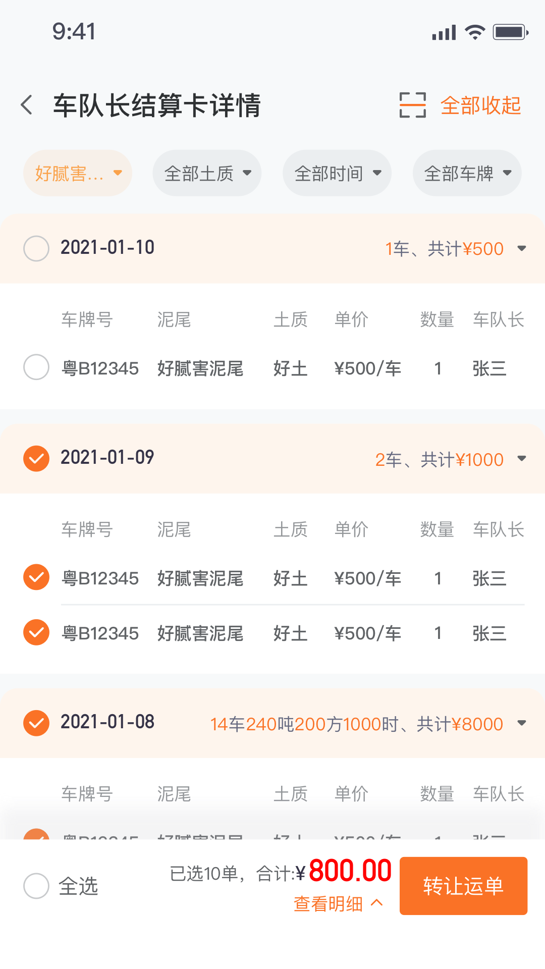 精彩截图-建运宝司机版2025官方新版