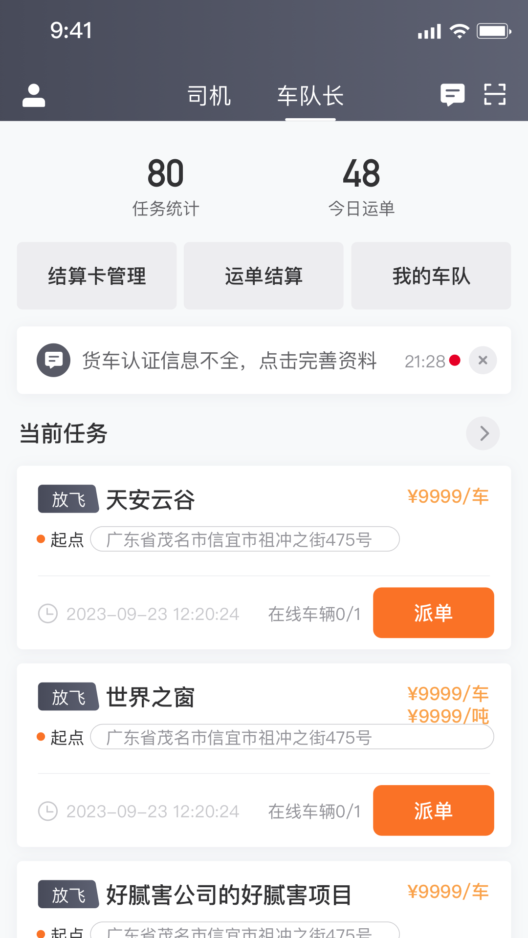 精彩截图-建运宝司机版2025官方新版
