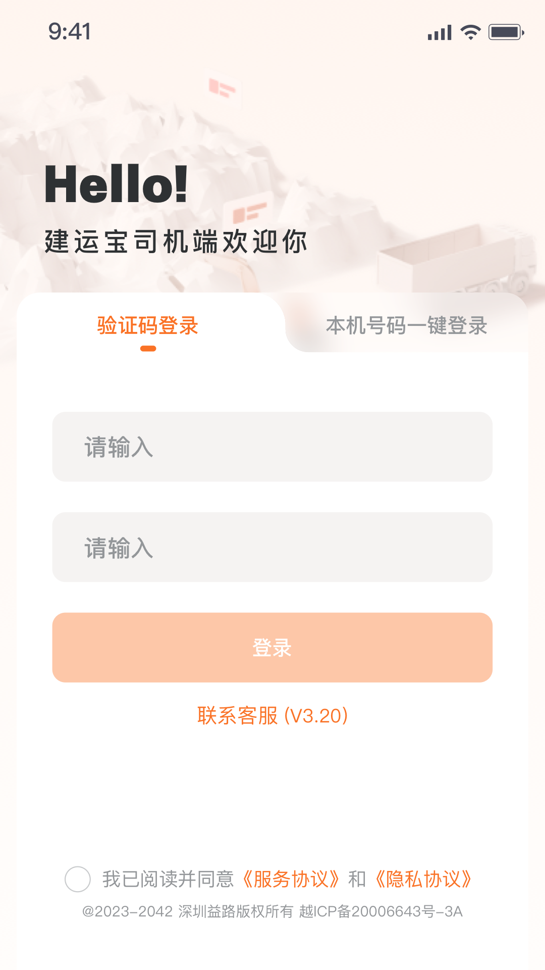 精彩截图-建运宝司机版2025官方新版