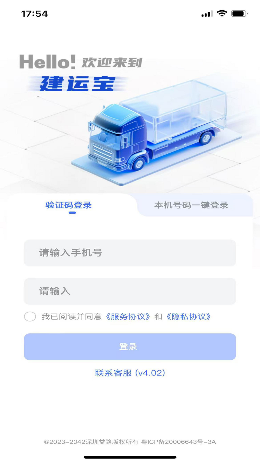 精彩截图-建运宝企业版2025官方新版