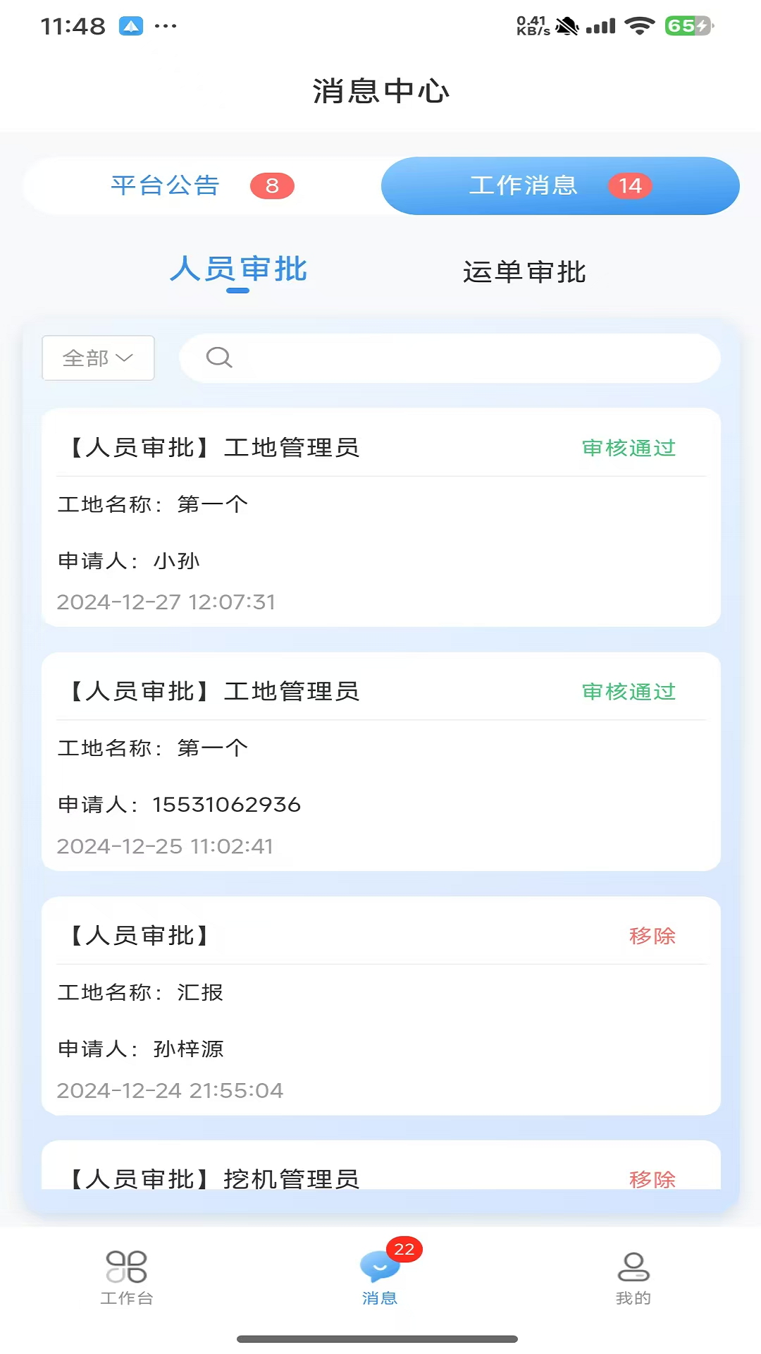 精彩截图-建运宝企业版2025官方新版