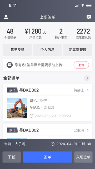 精彩截图-建运宝企业版2024官方新版