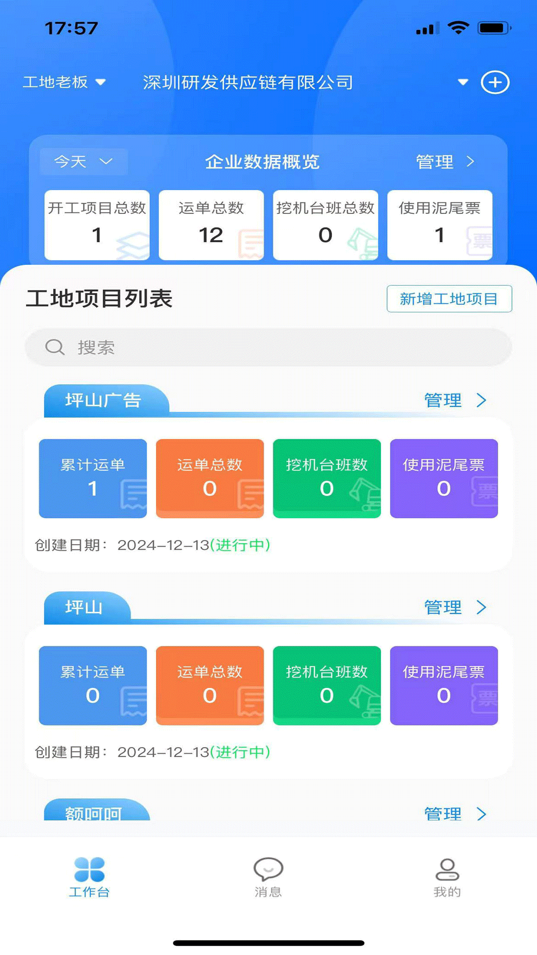 精彩截图-建运宝企业版2025官方新版