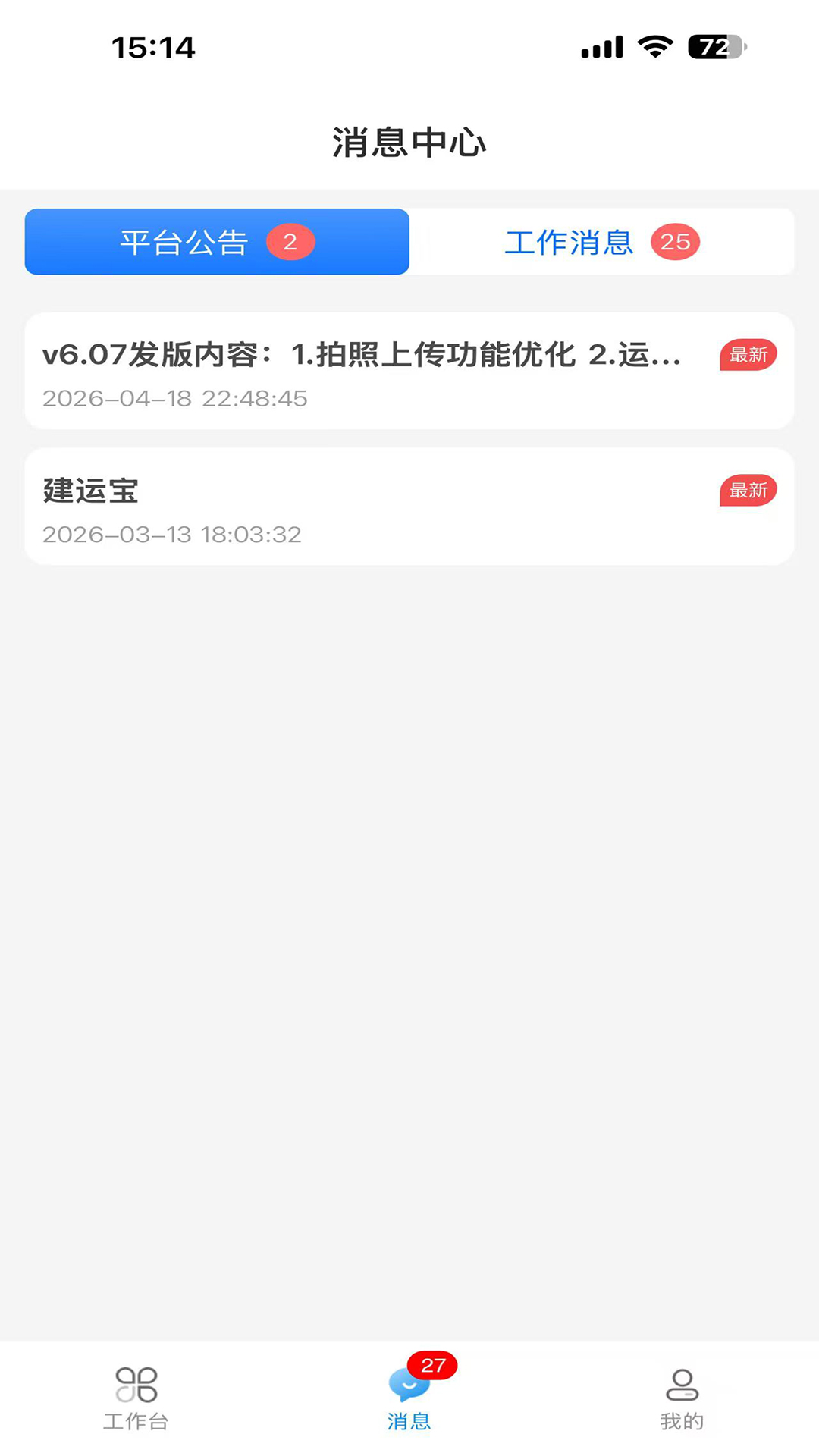 精彩截图-建运宝企业版2026官方新版