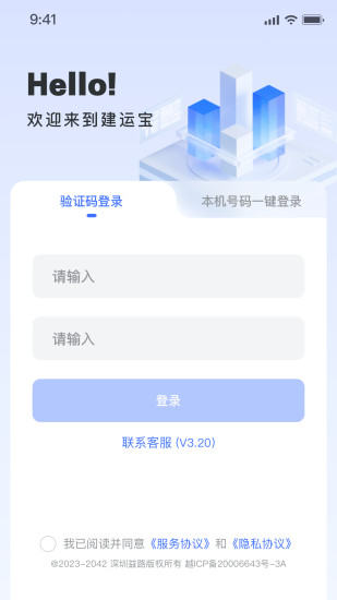 精彩截图-建运宝企业版2024官方新版