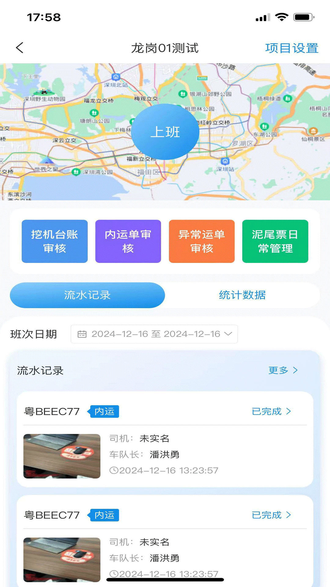 精彩截图-建运宝企业版2025官方新版