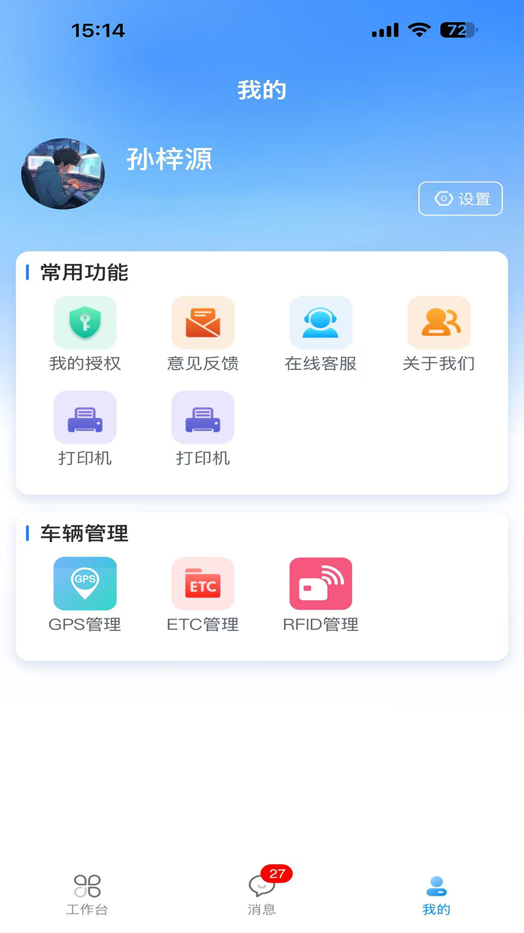 精彩截图-建运宝企业版2026官方新版