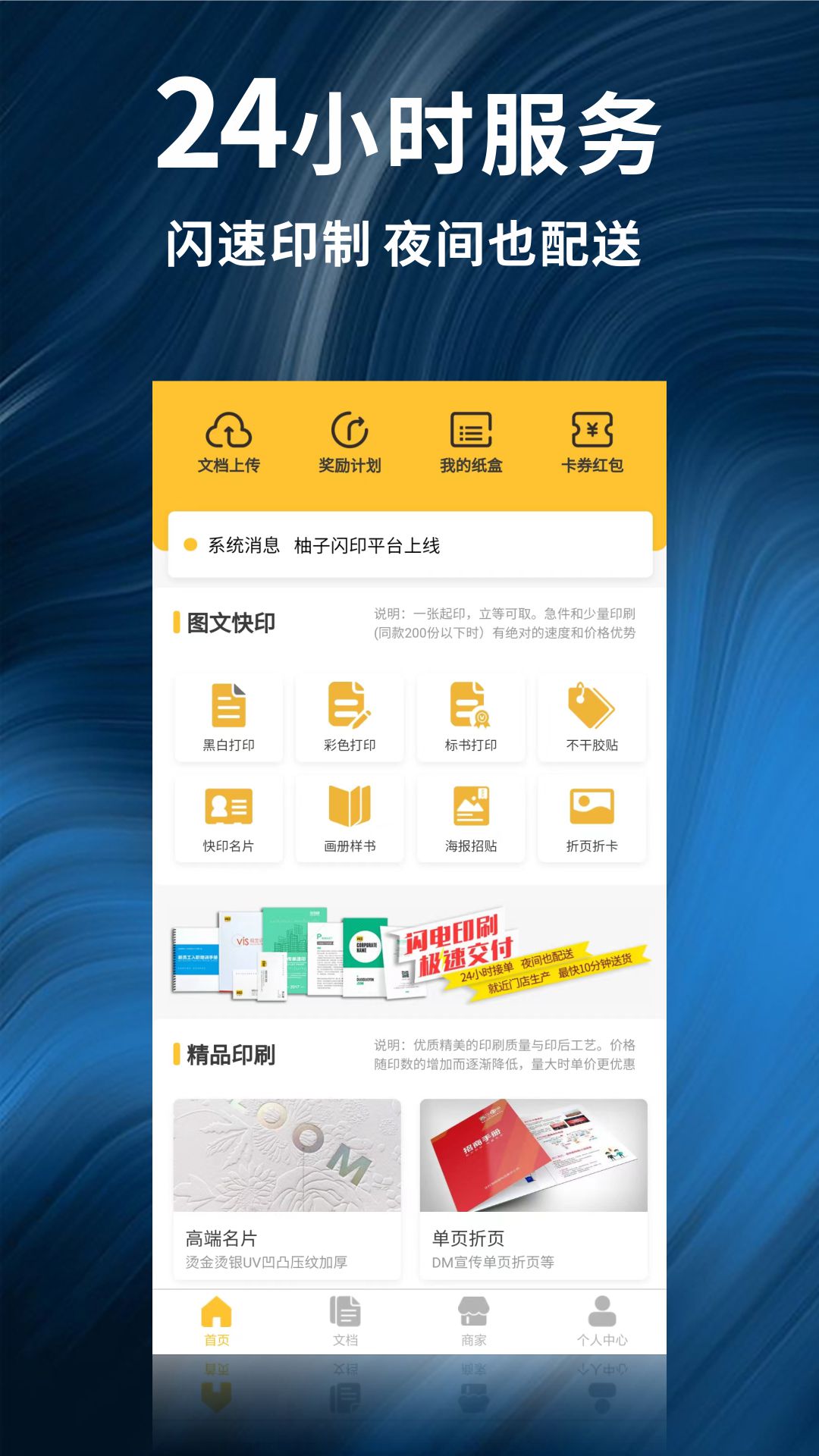 精彩截图-柚子闪印2026官方新版