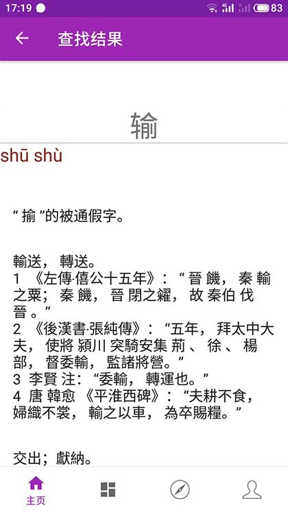 精彩截图-诗韵康熙字典2024官方新版