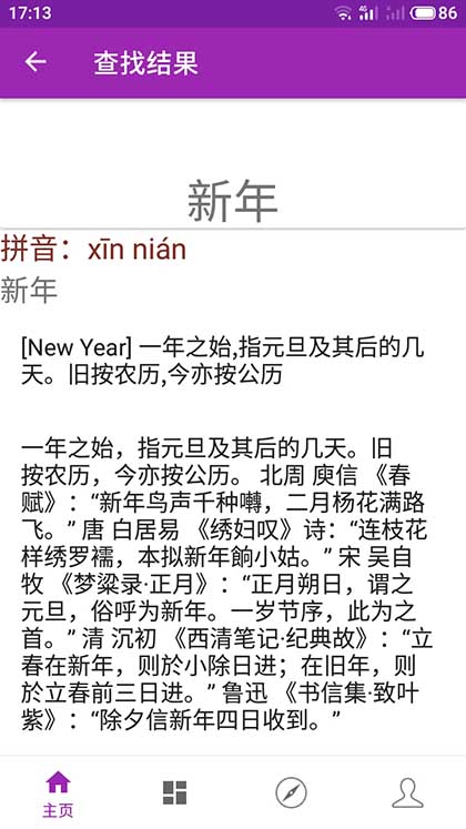 精彩截图-诗韵康熙字典2024官方新版