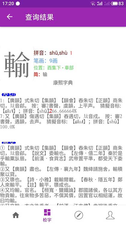 精彩截图-诗韵康熙字典2024官方新版