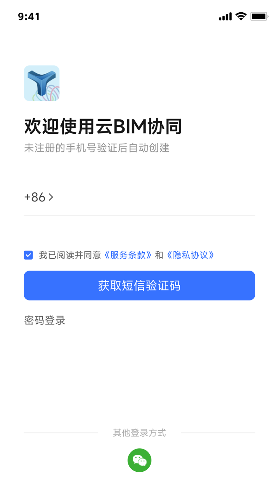精彩截图-云BIM协同2025官方新版