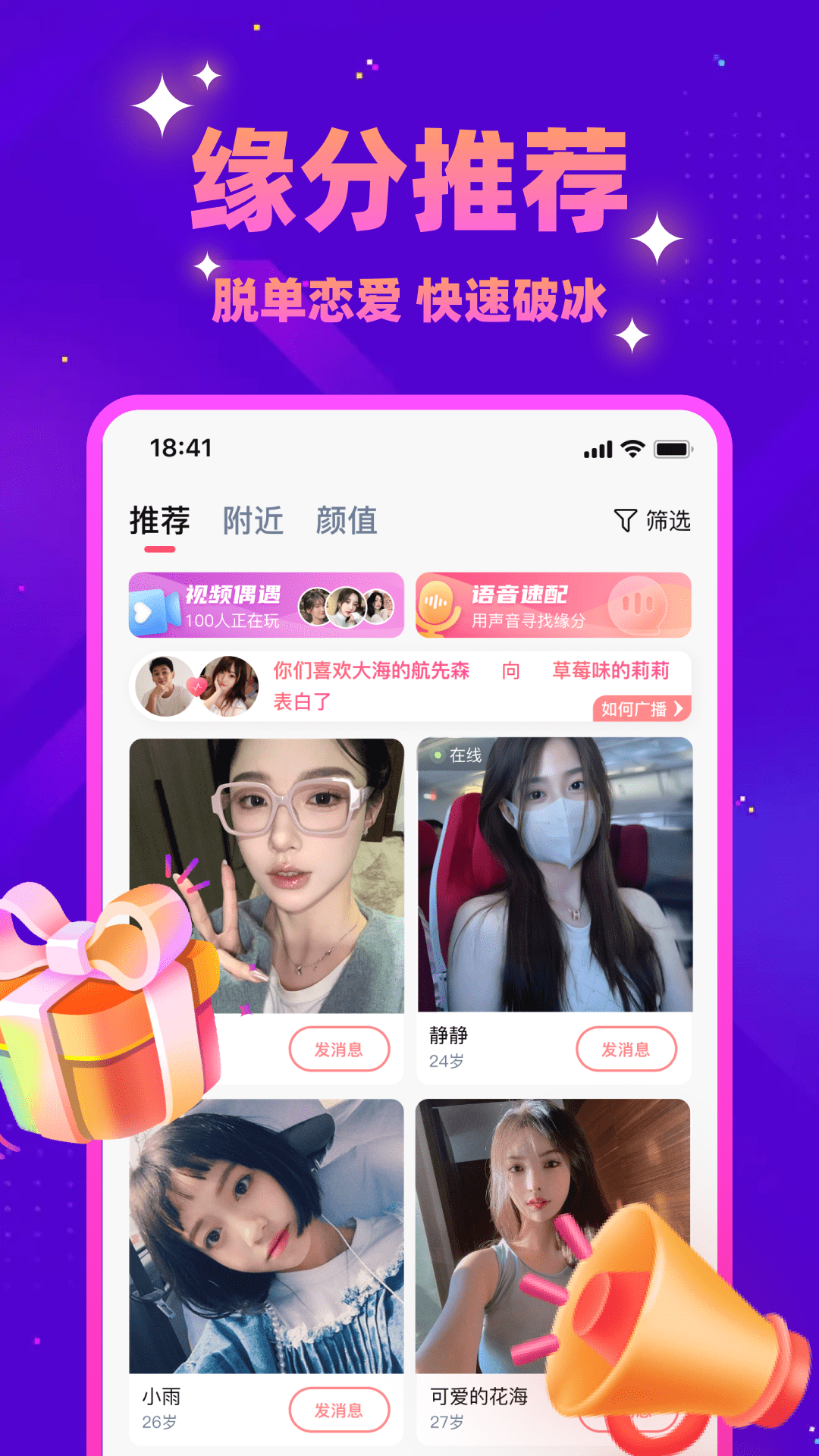 精彩截图-同城探蜜2025官方新版