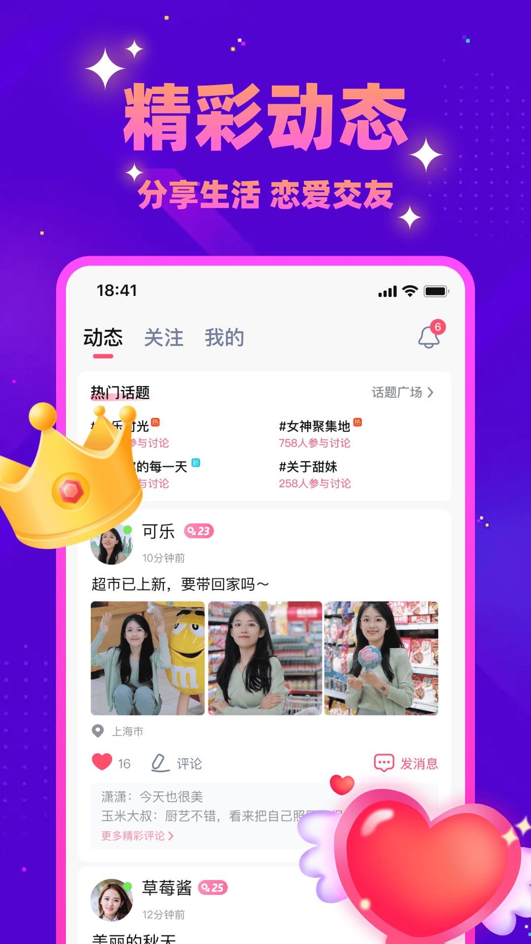 精彩截图-同城探蜜2025官方新版