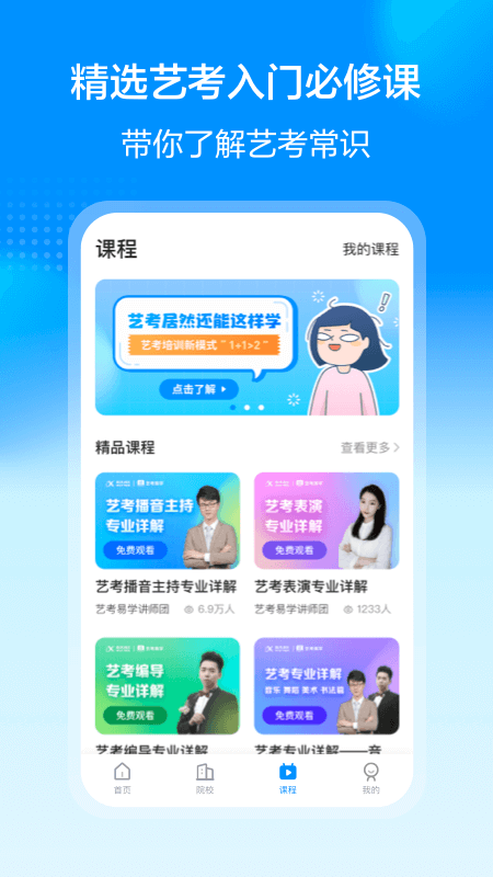 精彩截图-艺考易学2025官方新版