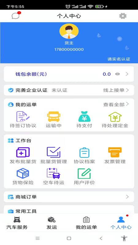 精彩截图-汽运货主2025官方新版