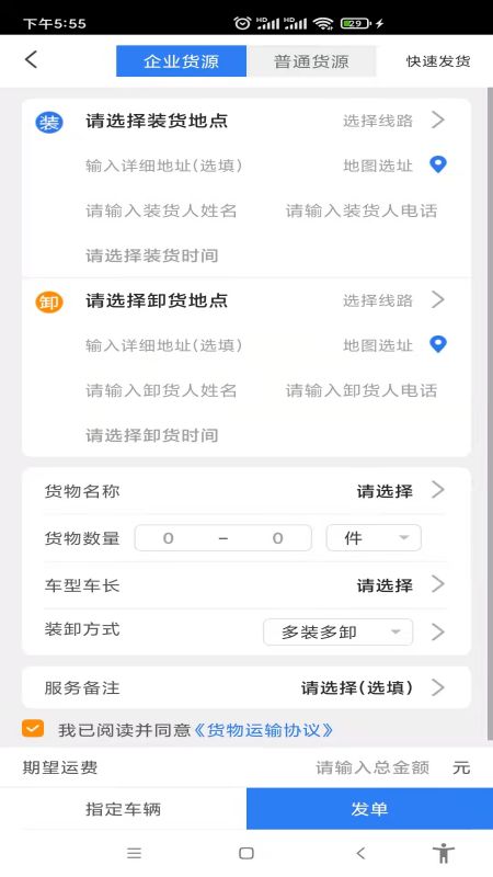 精彩截图-汽运货主2025官方新版