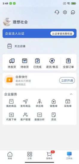 精彩截图-飞算数智通2024官方新版