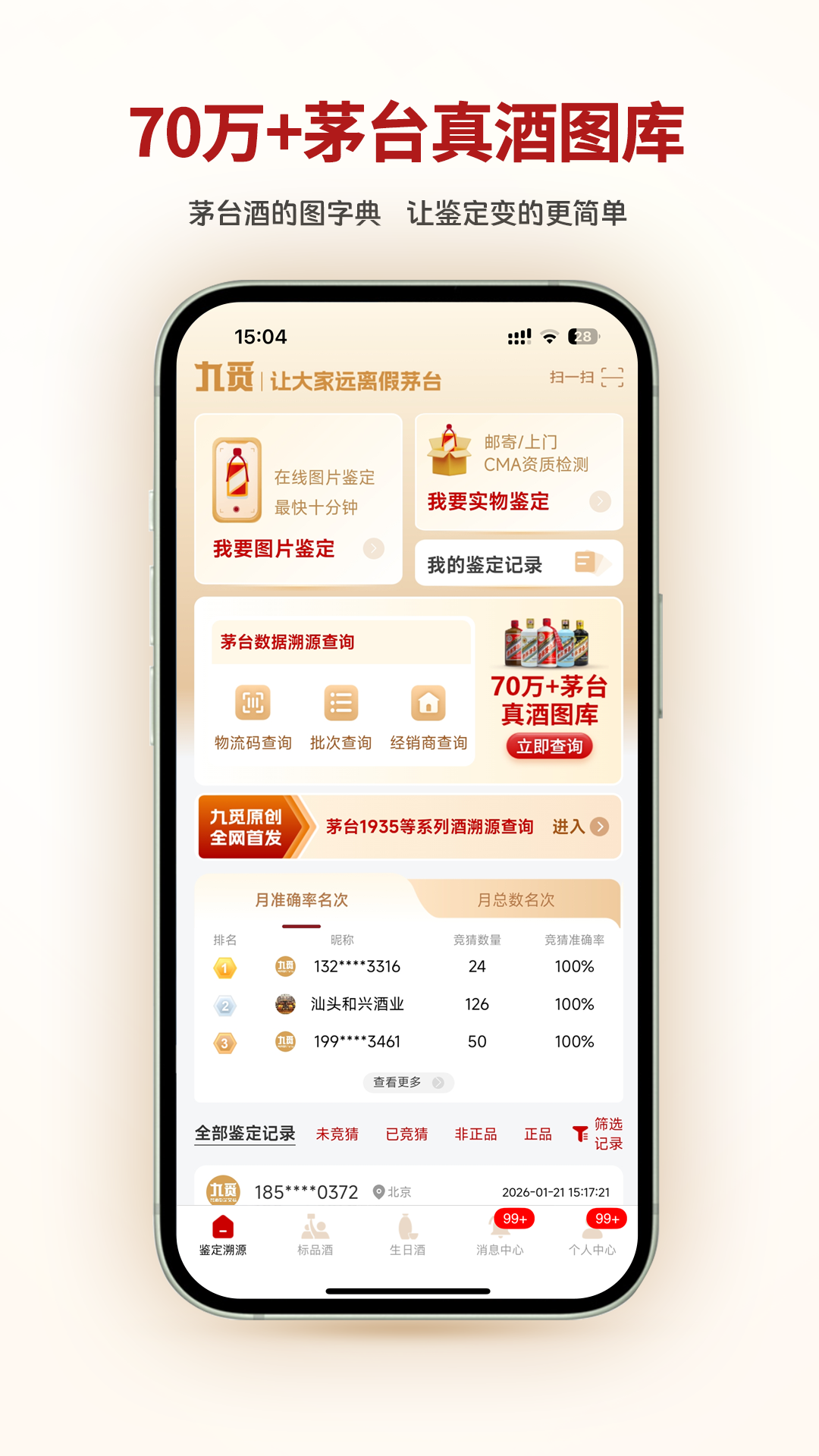 精彩截图-九觅国香2026官方新版