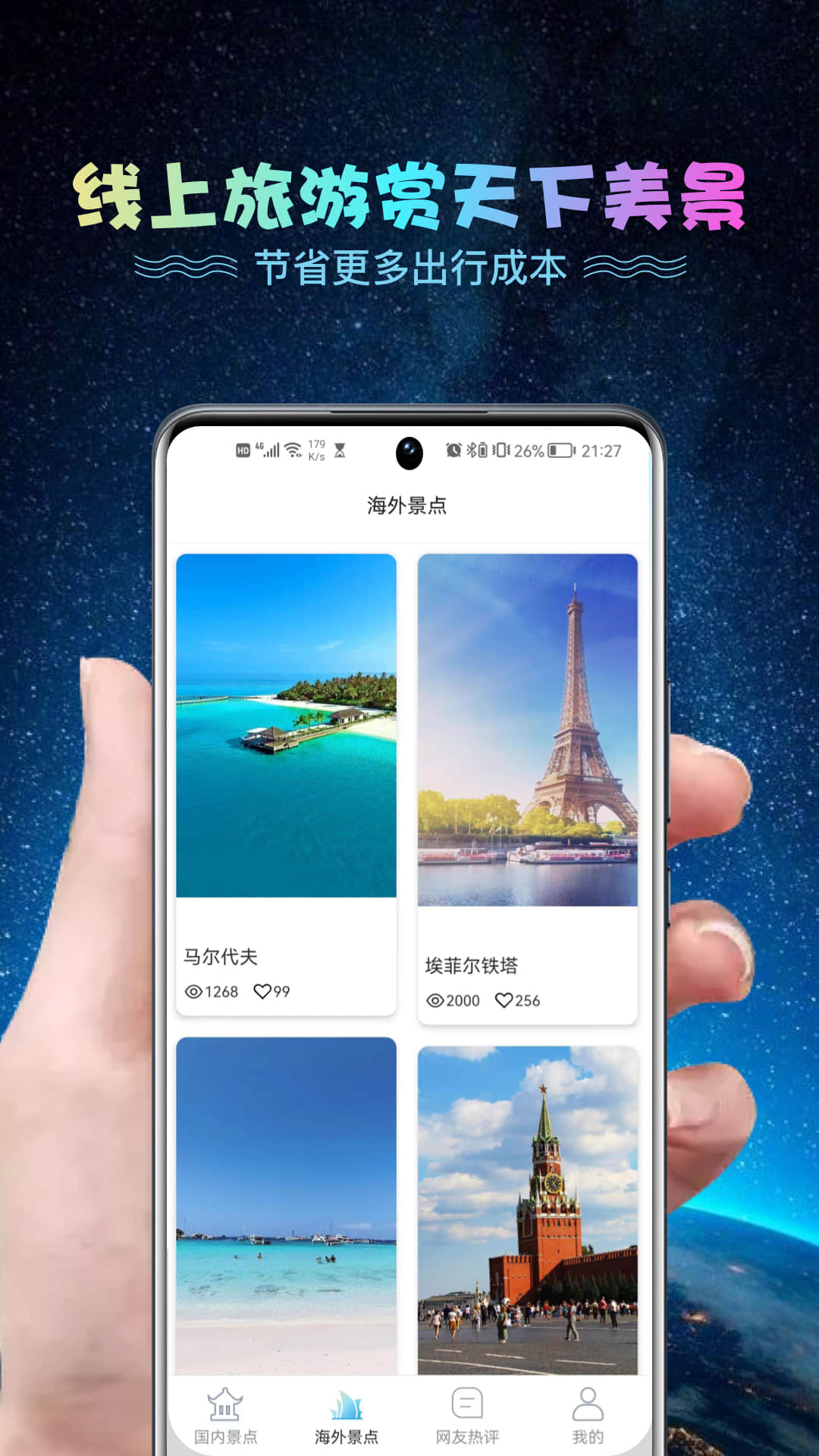 精彩截图-VR世界景点2026官方新版