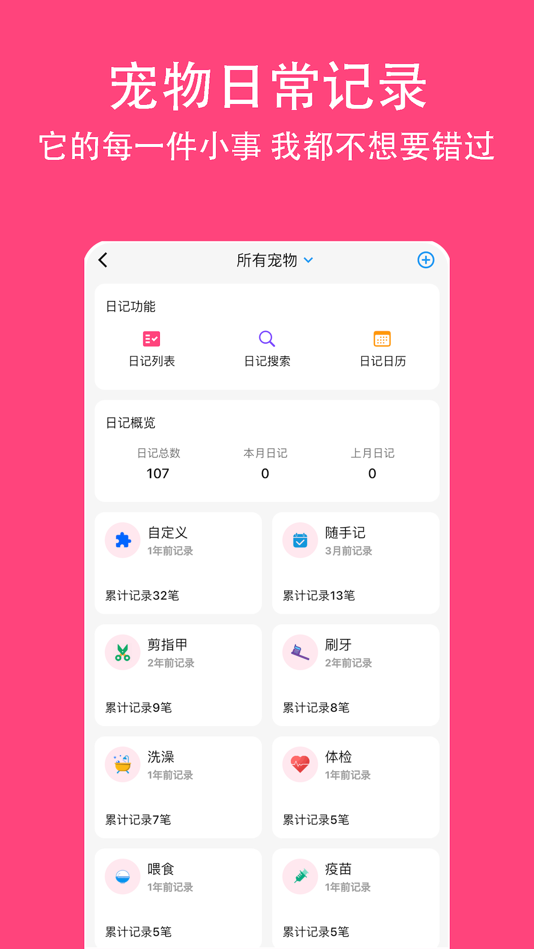 精彩截图-铲屎官日记2026官方新版