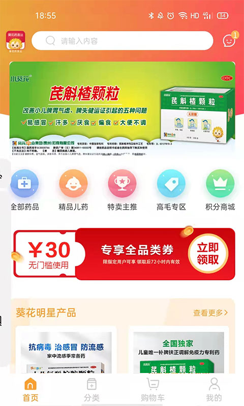 精彩截图-葵花药直达2026官方新版