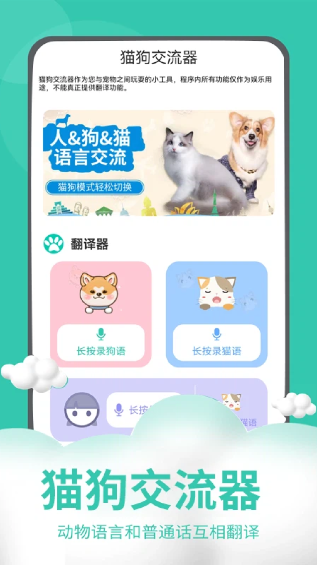 猫狗交流器 截图 1