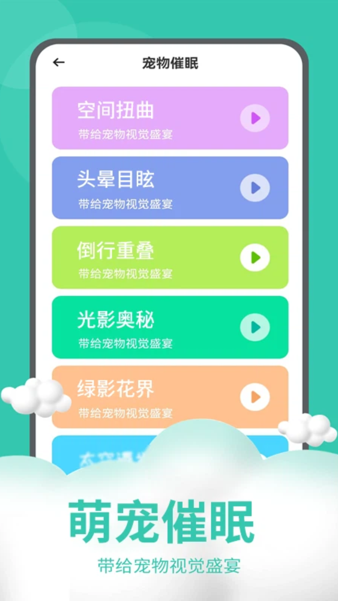 猫狗交流器 截图 2