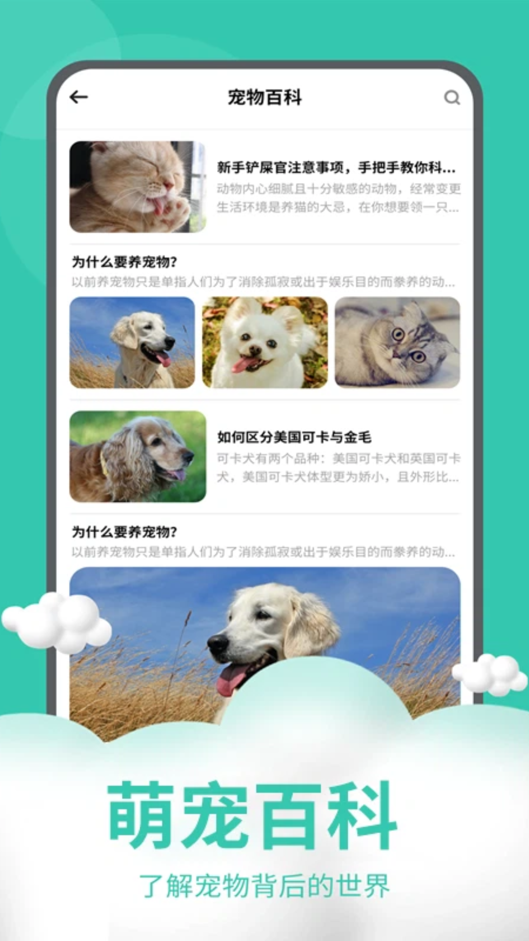 猫狗交流器 截图 5