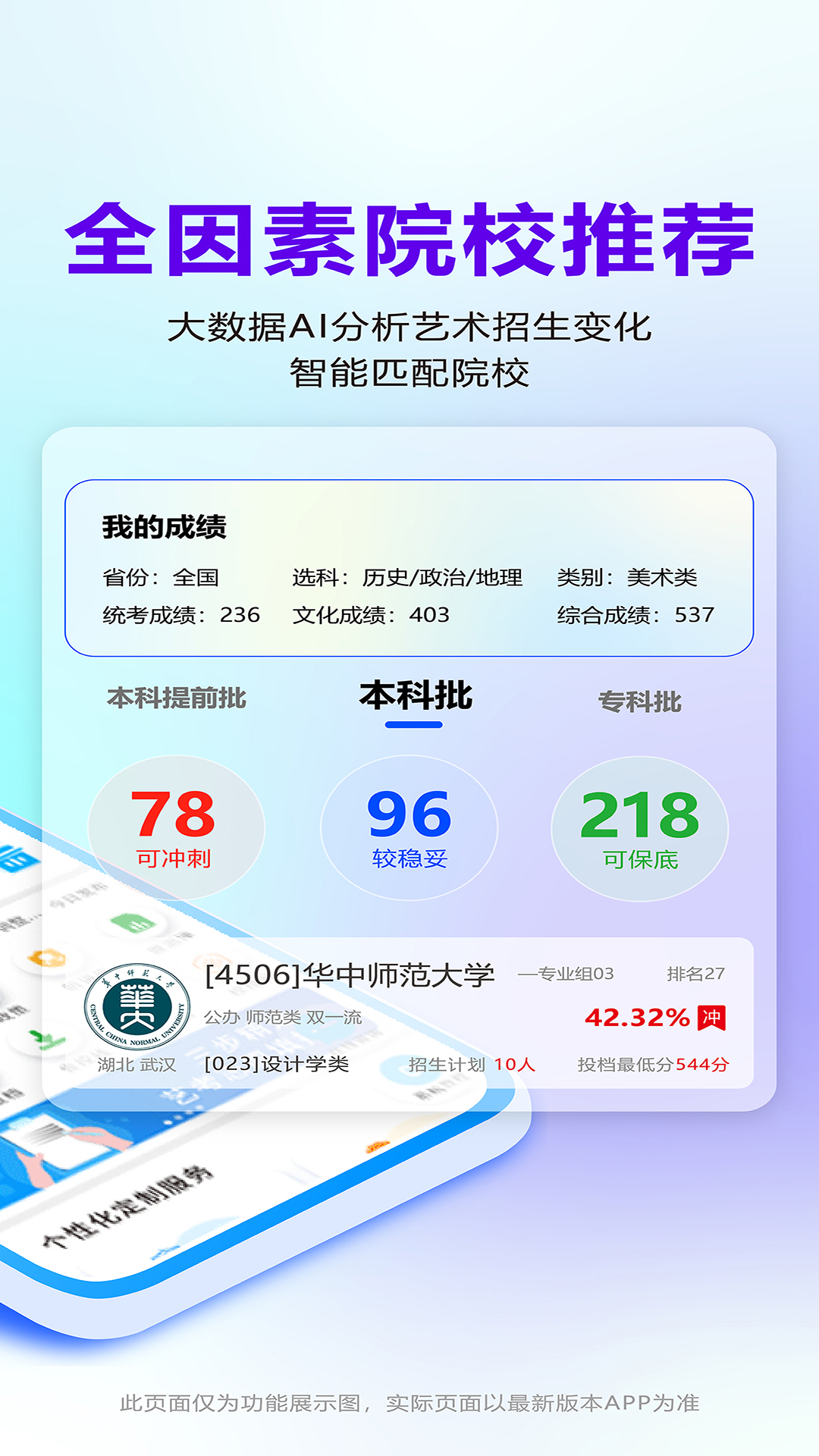 精彩截图-艺考志愿宝2026官方新版