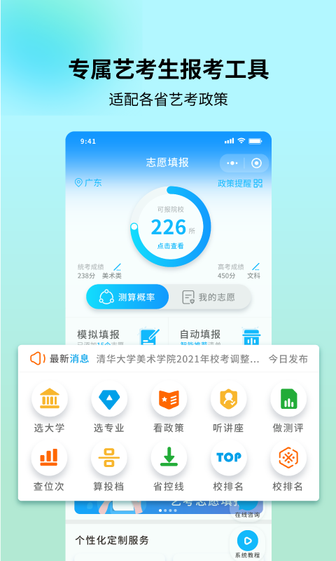 艺考志愿宝 截图 2